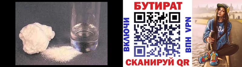 Бутират Butirat  Данилов 